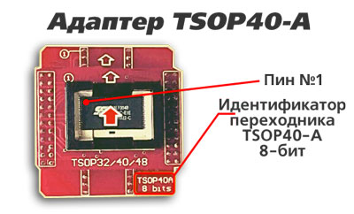 Адаптер TSOP40-a