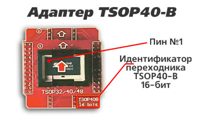 Адаптер TSOP40-b