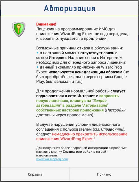 Сообщение лицензирования